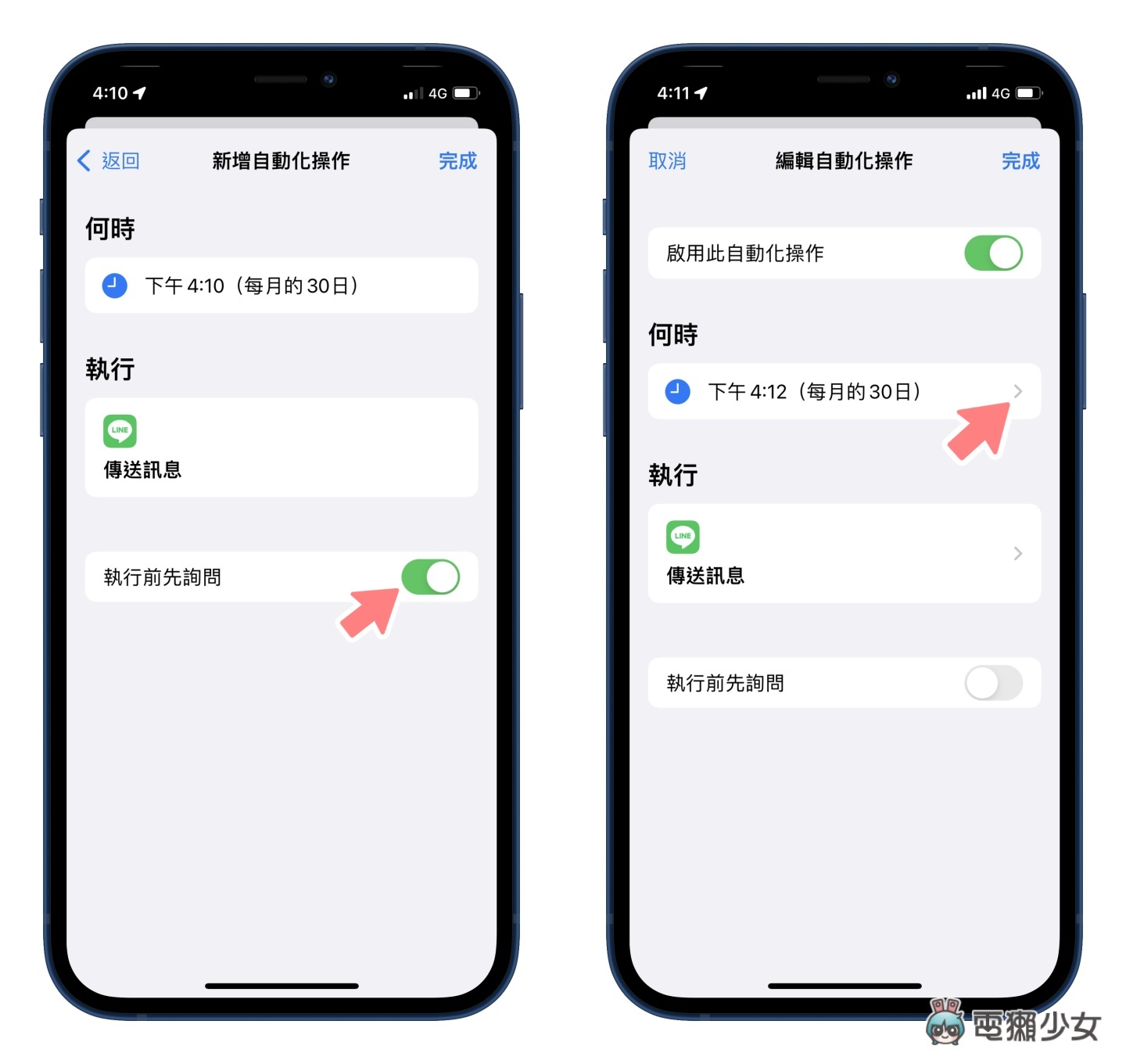 LINE 也能排程预约发送讯息！利用 iPhone 捷径来帮你传送讯息自动化！ 数码科技 图6张