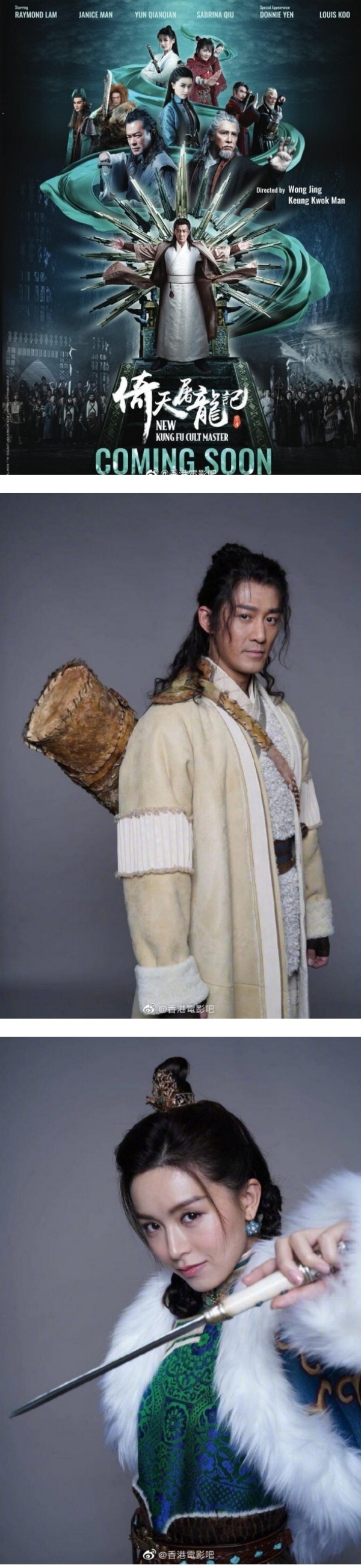 新版《倚天屠龙记》官宣上映时间！小昭不是迪丽热巴…而是23岁的大尺度女神！ 娱乐资讯 图1张