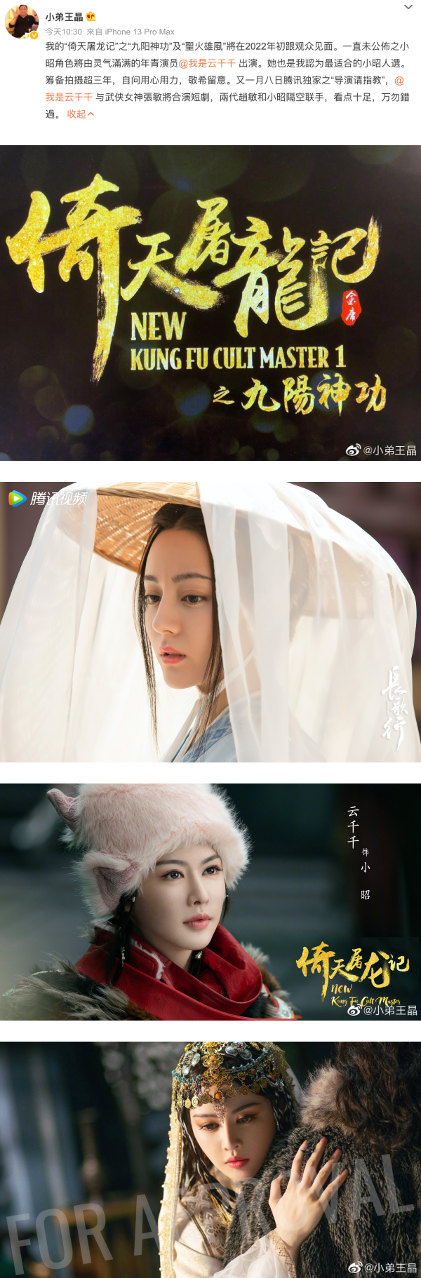 新版《倚天屠龙记》官宣上映时间！小昭不是迪丽热巴…而是23岁的大尺度女神！ 娱乐资讯 图3张