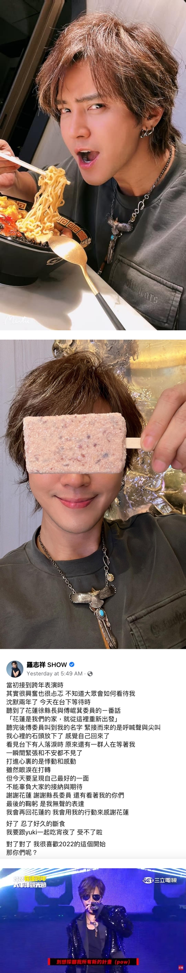 罗志祥跨年夜强势复出获好评！恺乐依然神隐…近况曝光！ 娱乐资讯 图1张