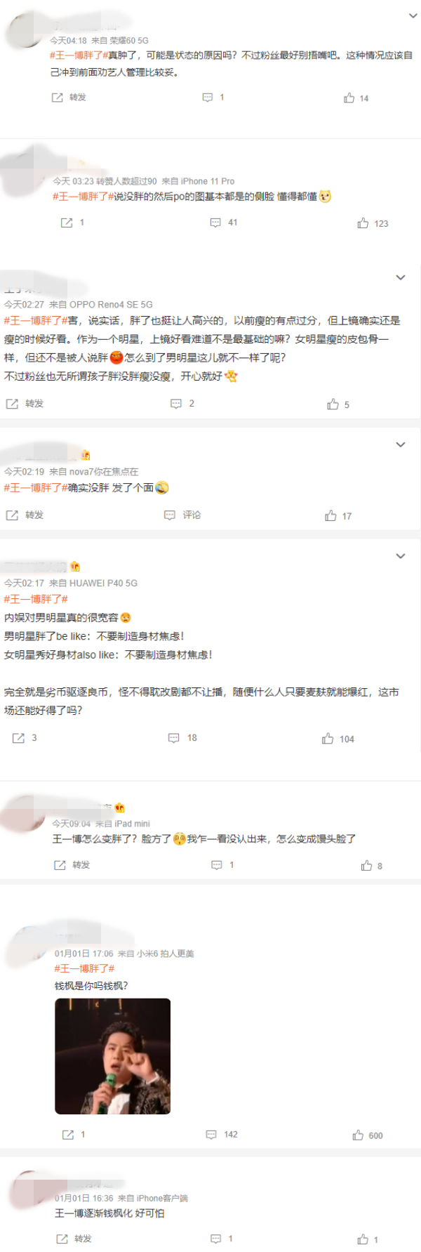 王一博被嘲“肿成钱枫” 粉丝护主被吐槽：不敢晒正脸照 娱乐资讯 图2张