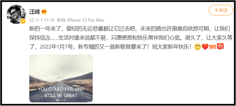2022年的第一个瓜要来了？ 汪峰官宣新歌上线日...倒数一星期！ 娱乐资讯 图1张