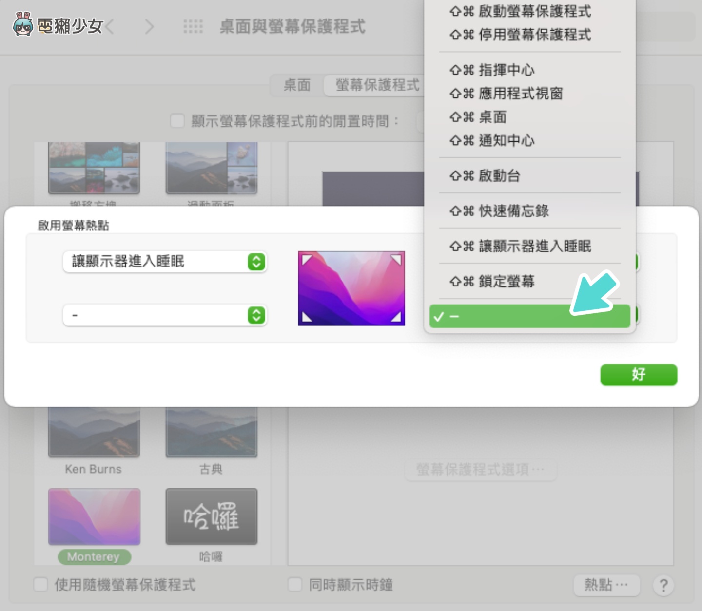 MacBook 小技巧！更新后的‘ 快速备忘录 ’你用过了吗？误触好困扰其实可以这样关 数码科技 图8张