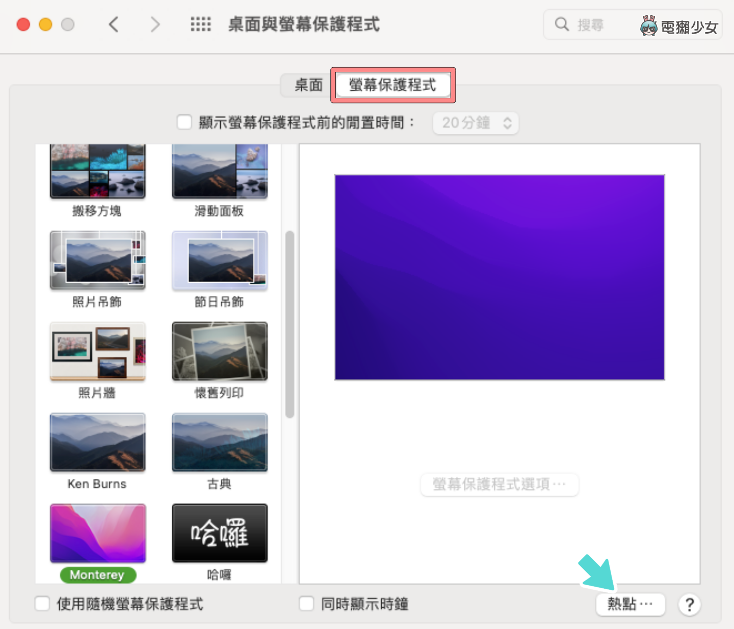 MacBook 小技巧！更新后的‘ 快速备忘录 ’你用过了吗？误触好困扰其实可以这样关 数码科技 图7张