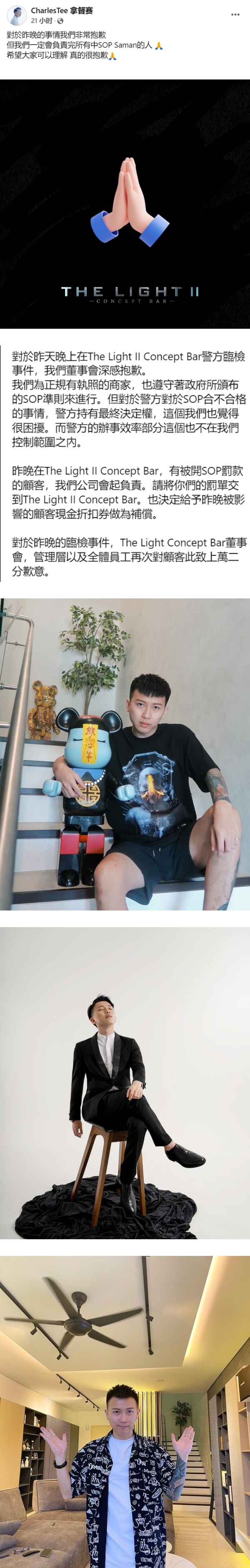 拿督赛酒吧被警方临检...霸气喊话：顾客中的saman全付！ 娱乐资讯 图2张