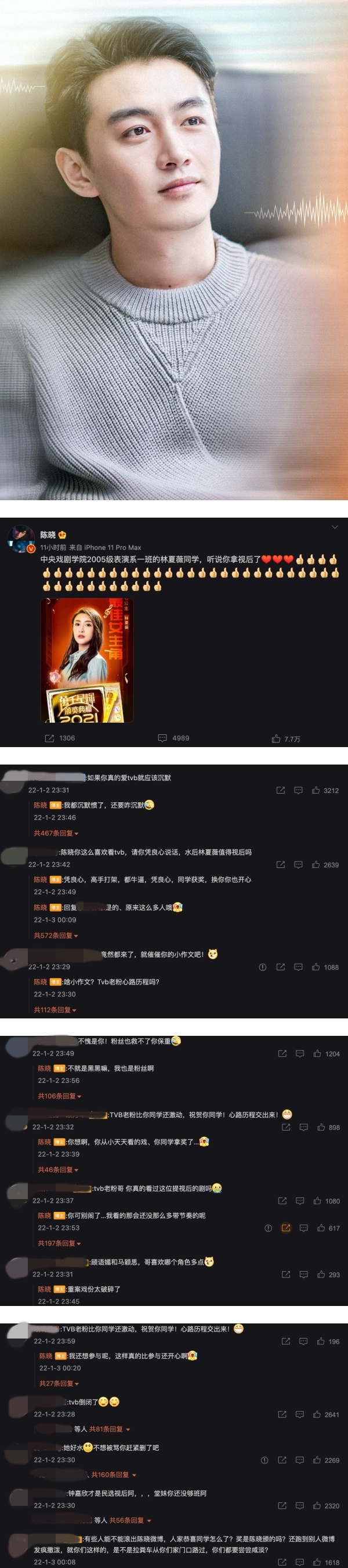 【万千星辉2021】林夏薇爆冷夺视后遭轰吃屎！陈晓逆风发祝贺文…深夜大战微博网友！ 娱乐资讯 图3张