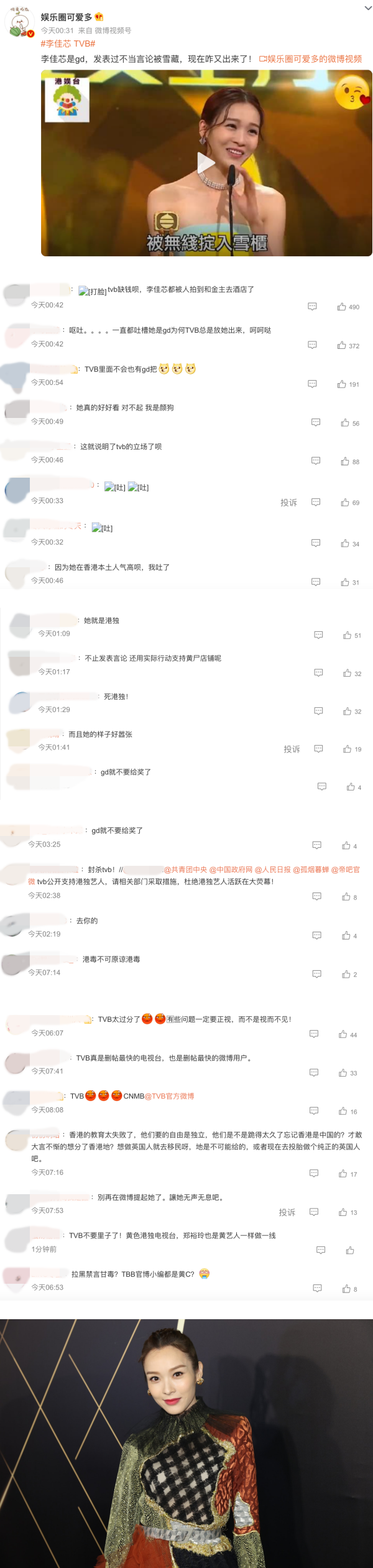 【万千星辉2021】李佳芯深陷XX+港独风波仍获奖！马来西亚网友怒轰：必须封杀！ 娱乐资讯 图3张