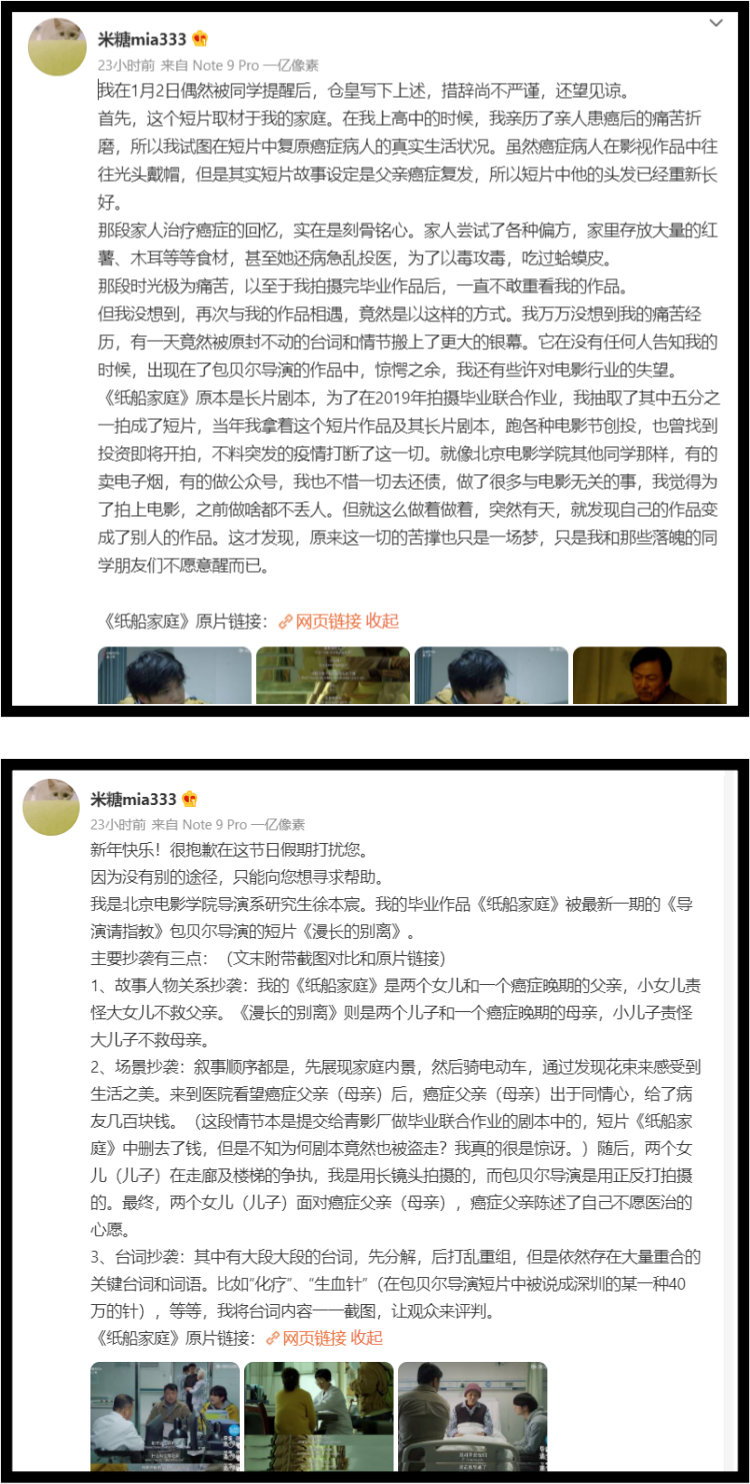 包贝尔《导演请指教》作品被曝抄袭！ 火速发文回应...网全不买账 娱乐资讯 图2张