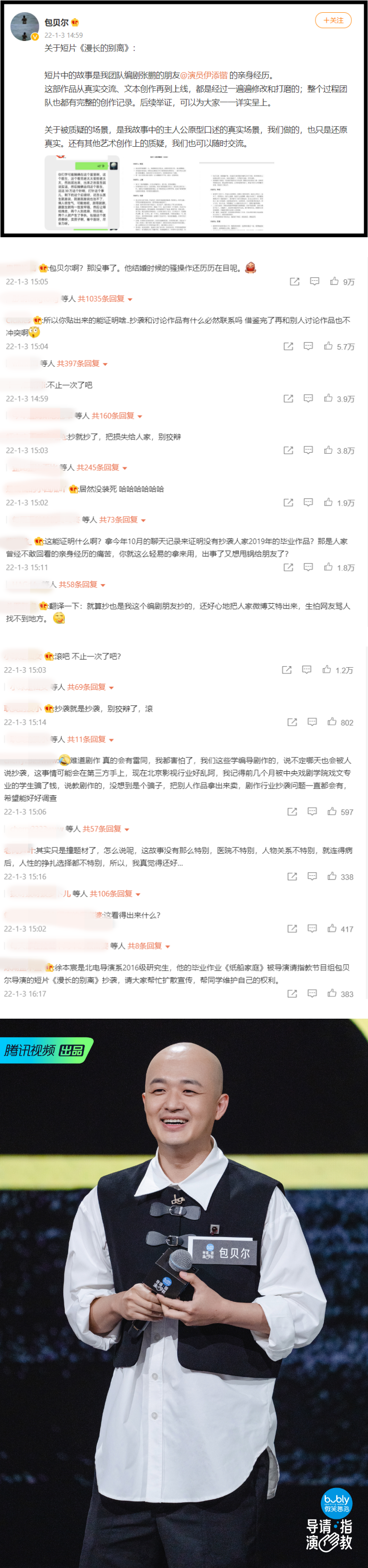 包贝尔《导演请指教》作品被曝抄袭！ 火速发文回应...网全不买账 娱乐资讯 图3张
