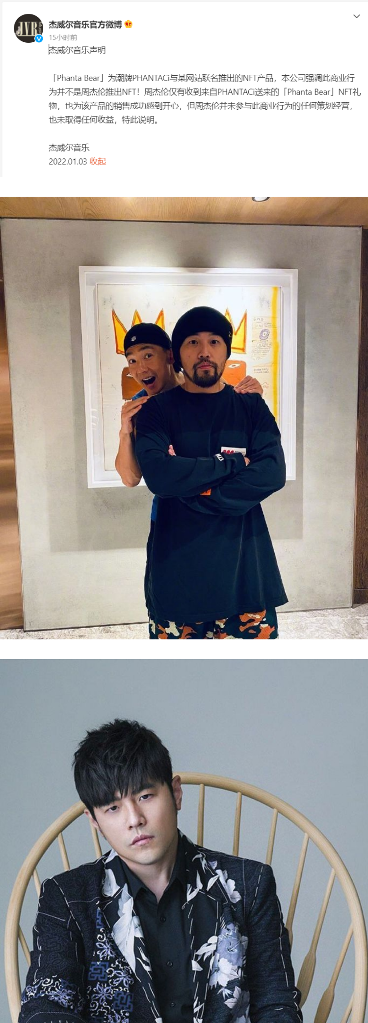周杰伦限量NFT秒杀进账千万！ 突发声明强调：一毛钱没拿...疑被刘耕宏吸血了 娱乐资讯 图2张