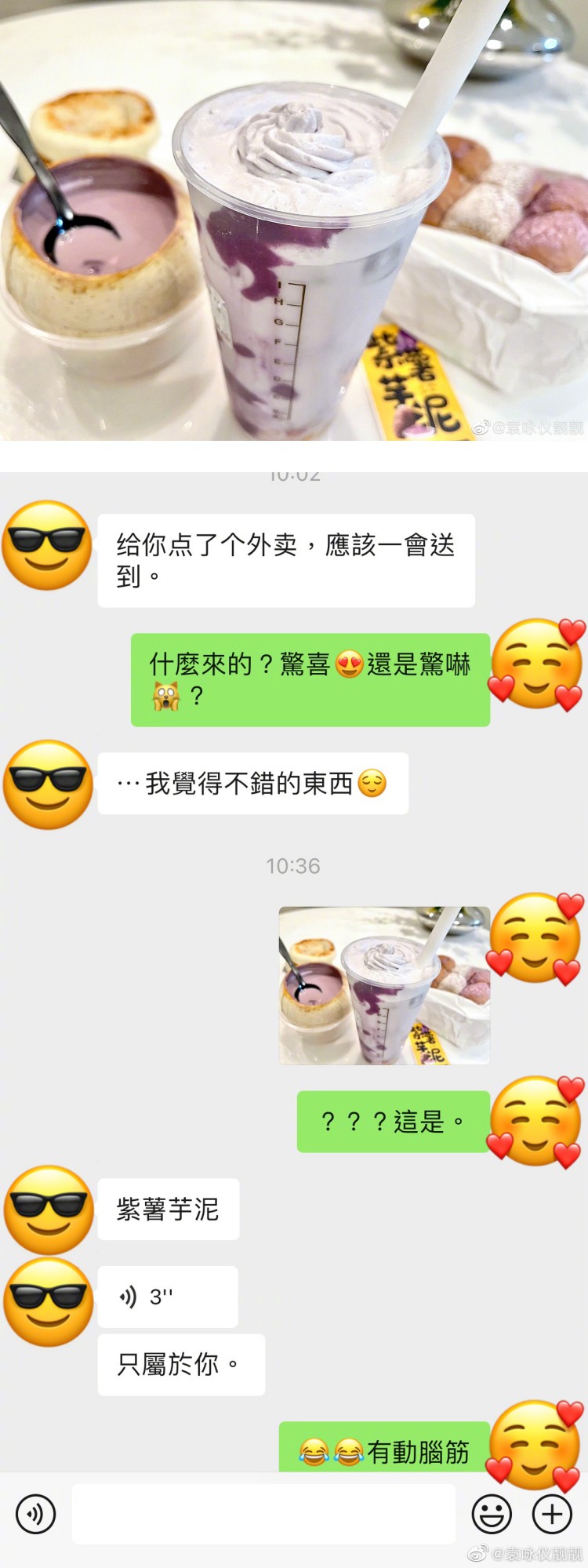 土到极致就是甜！　张智霖送袁咏仪紫薯芋泥...大玩谐音梗撩老婆 娱乐资讯 图1张