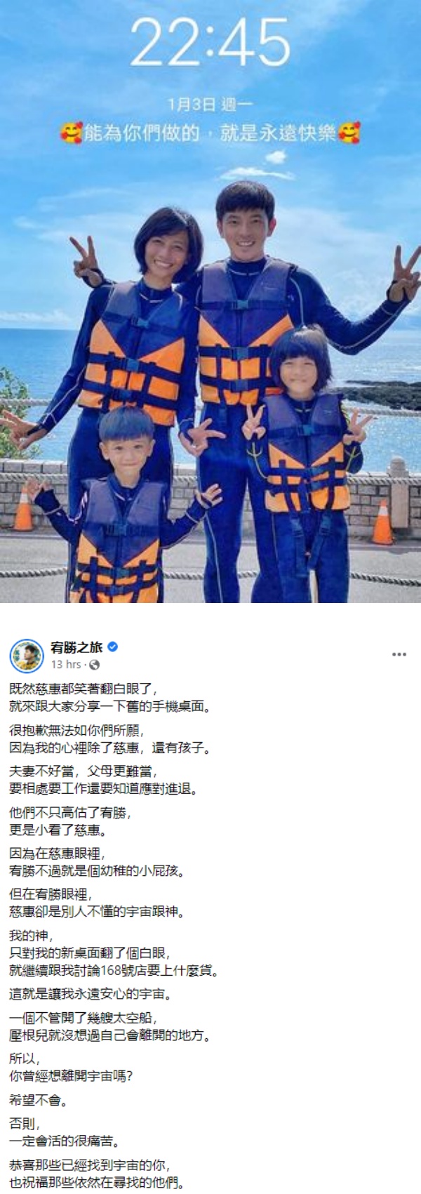 把手机壁纸换成和女星亲密照：会过份吗？宥胜挨轰“请尊重老婆” 娱乐资讯 图4张