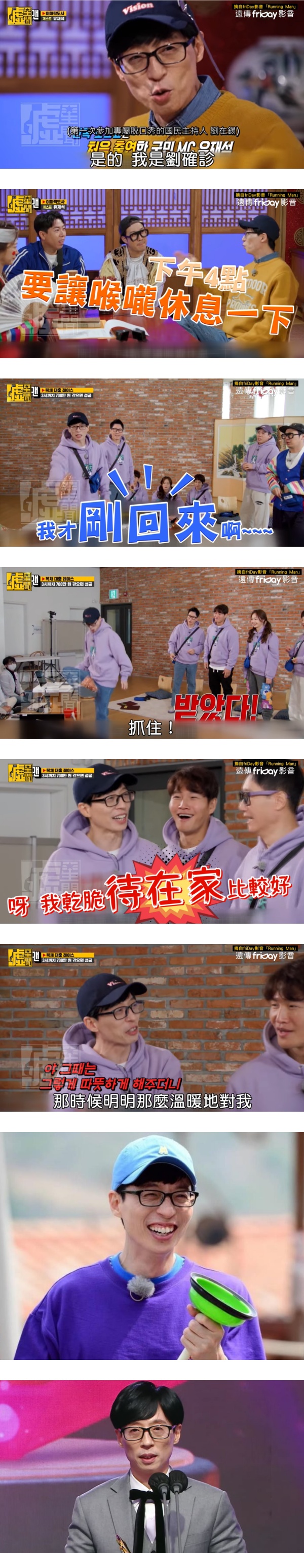 刘在石康复回归《RM》被责备！抱怨：干脆留在家好了 娱乐资讯 图2张