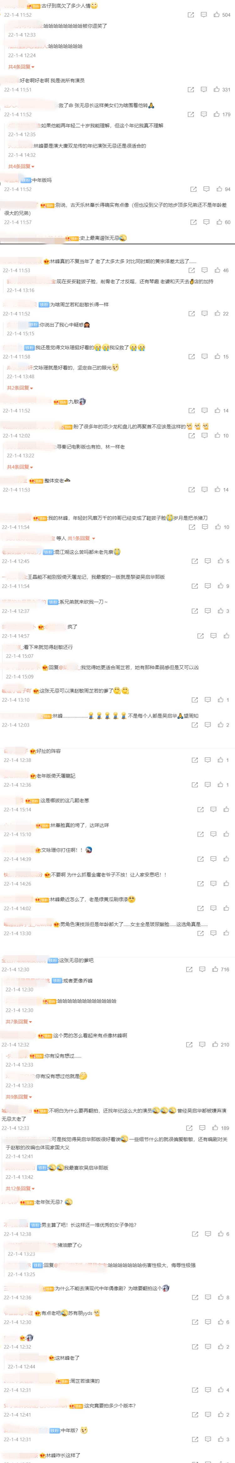 42岁林峯演张无忌遭全网群嘲！　王晶力挺：演技力迫刘青云 娱乐资讯 图2张