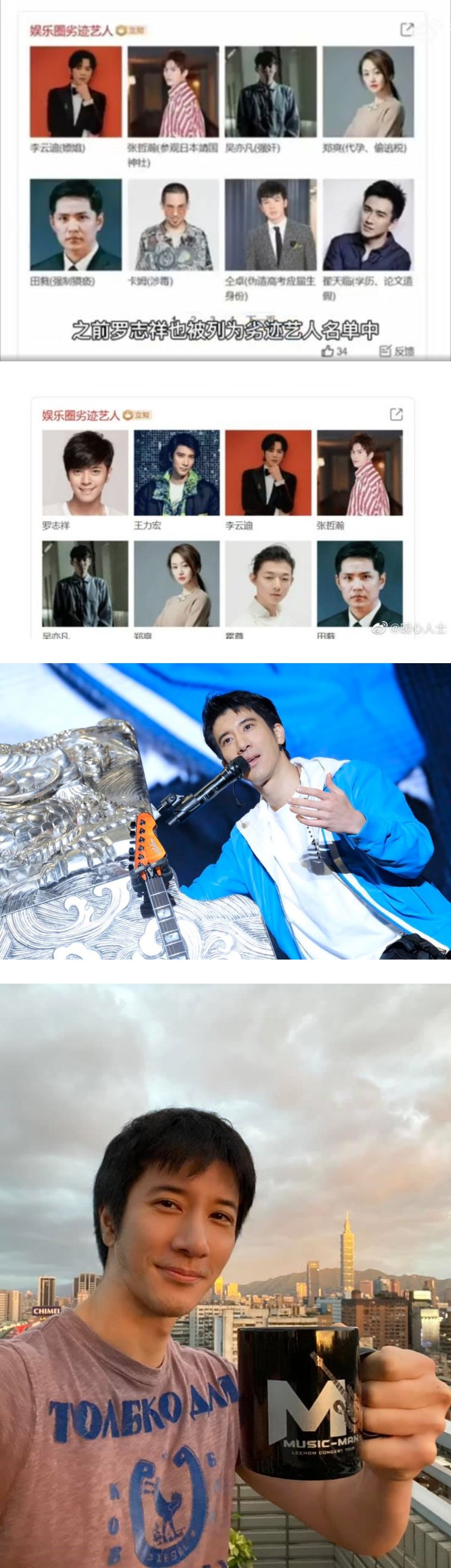 风向反转了？ 传王力宏获放生...被踢出“劣迹艺人”行列 娱乐资讯 图2张