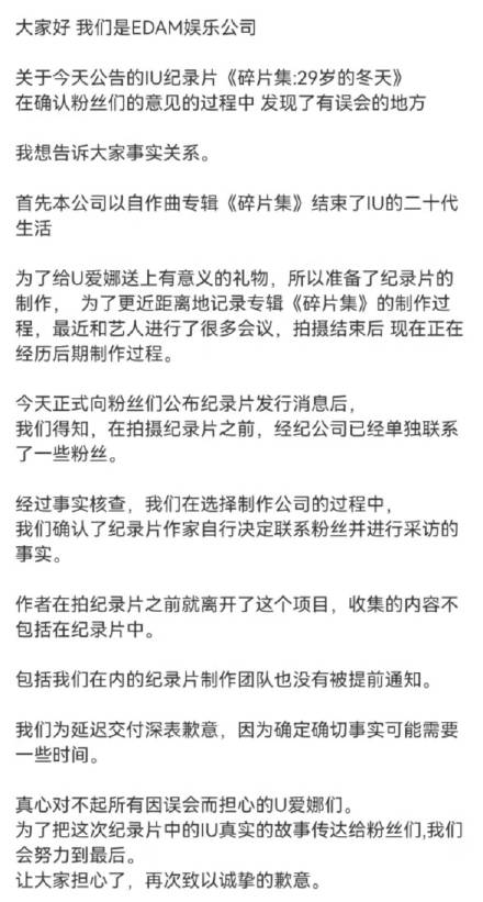 遭爆料“差别对待粉丝” IU经纪公司承认：私下联系粉丝采访 娱乐资讯 图3张