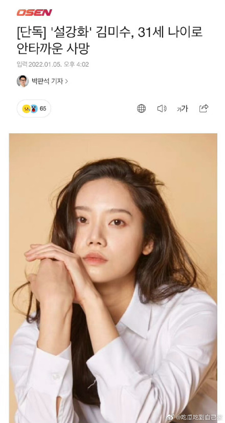 《雪滴花》“Jisoo同学”金美秀突离世！公司证实噩耗：措手不及 娱乐资讯 图1张