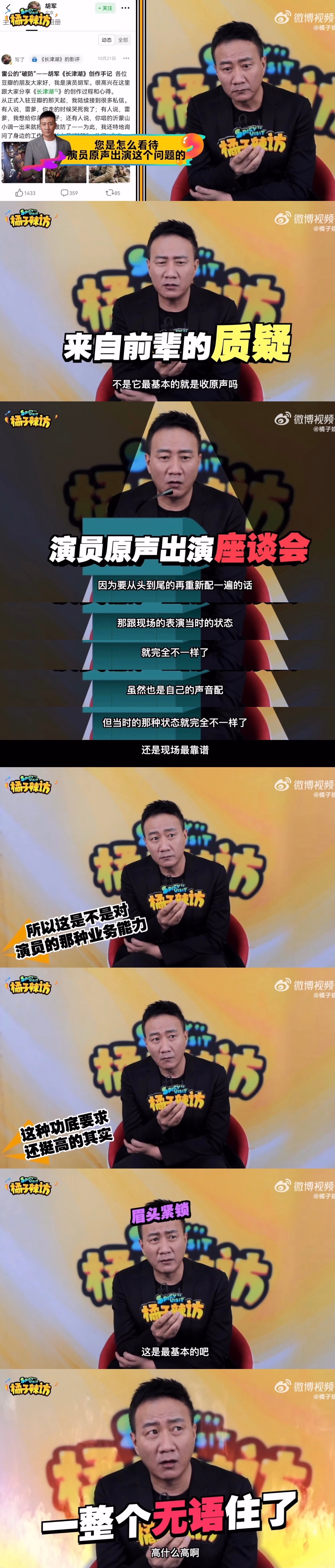 内娱超多配音演出...胡军傻眼质疑：原声是最基本的！ 网点名批评任嘉伦、王一博、赵丽颖... 娱乐资讯 图1张