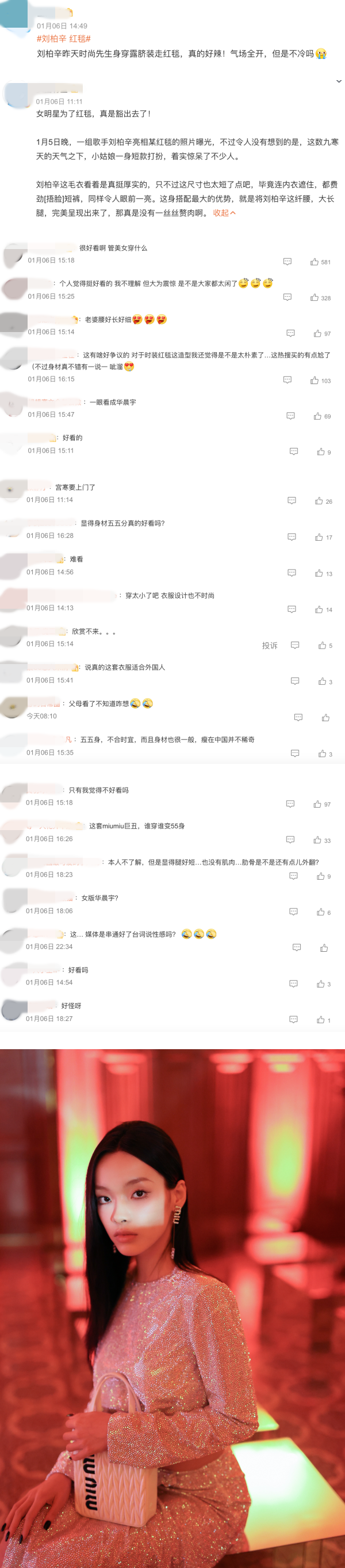 《新说唱》女星超短毛衣+低腰裤亮相！肉色内衣外泄遭嘲：巨丑 娱乐资讯 图4张