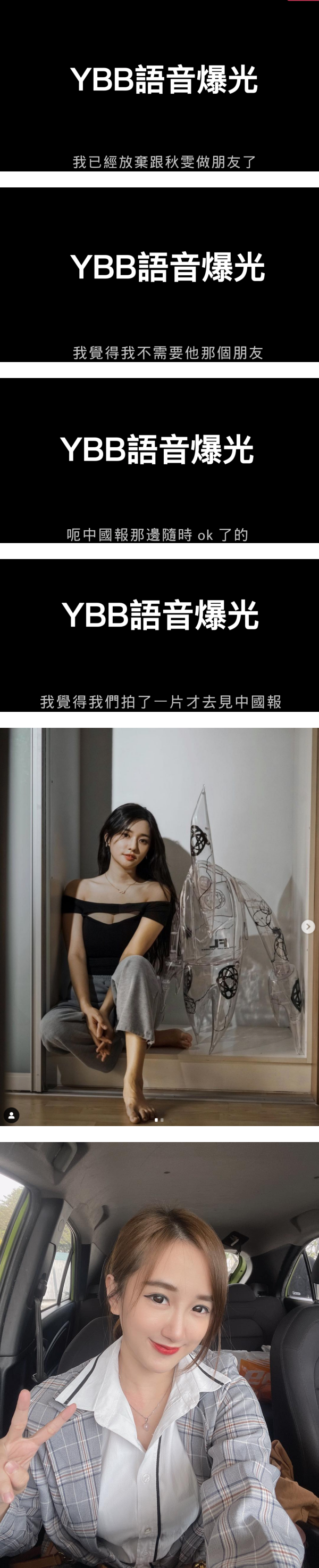 杨宝贝完整录音档流出！涉嫌给假口供、报假案、找替死鬼！ 娱乐资讯 图3张