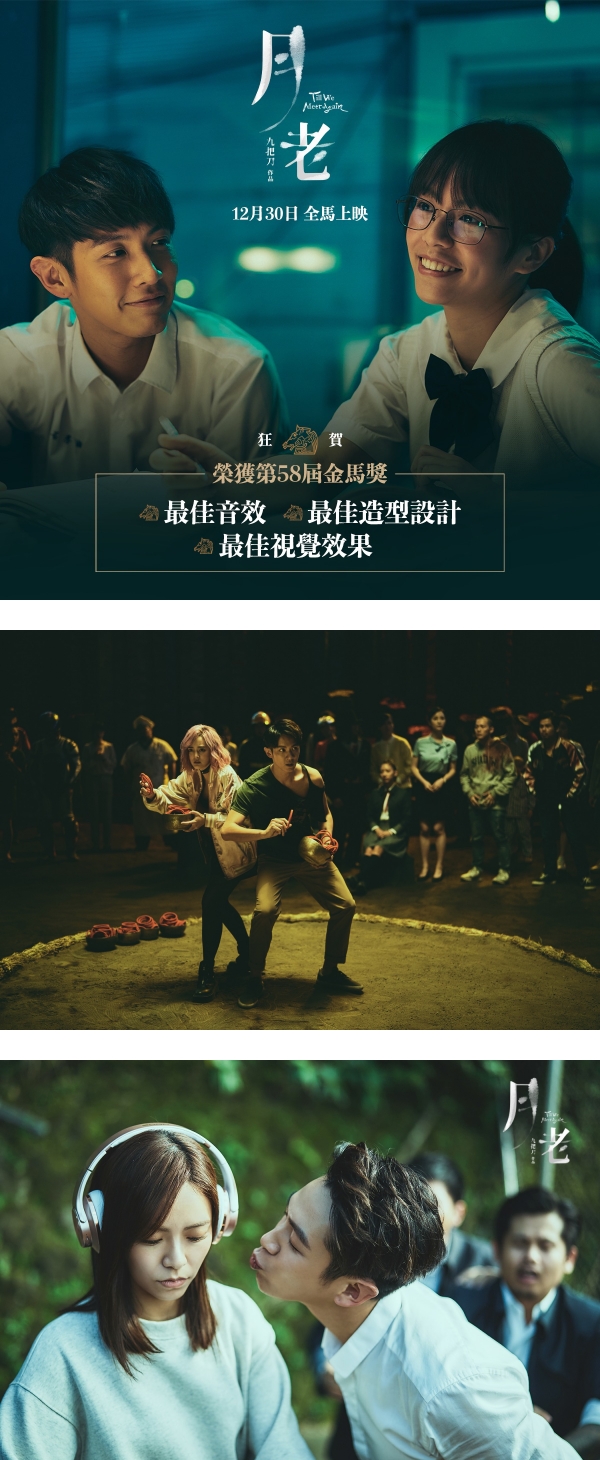 【影评】《月老》又好笑又好哭！柯震东、宋芸桦、王净展现完美演技…泪点猝不及防！ 娱乐资讯 图2张