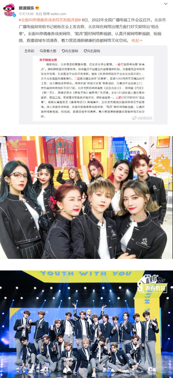 选秀节目彻底GG了！广电局全面喊停偶像养成综艺、耽改剧 娱乐资讯 图1张