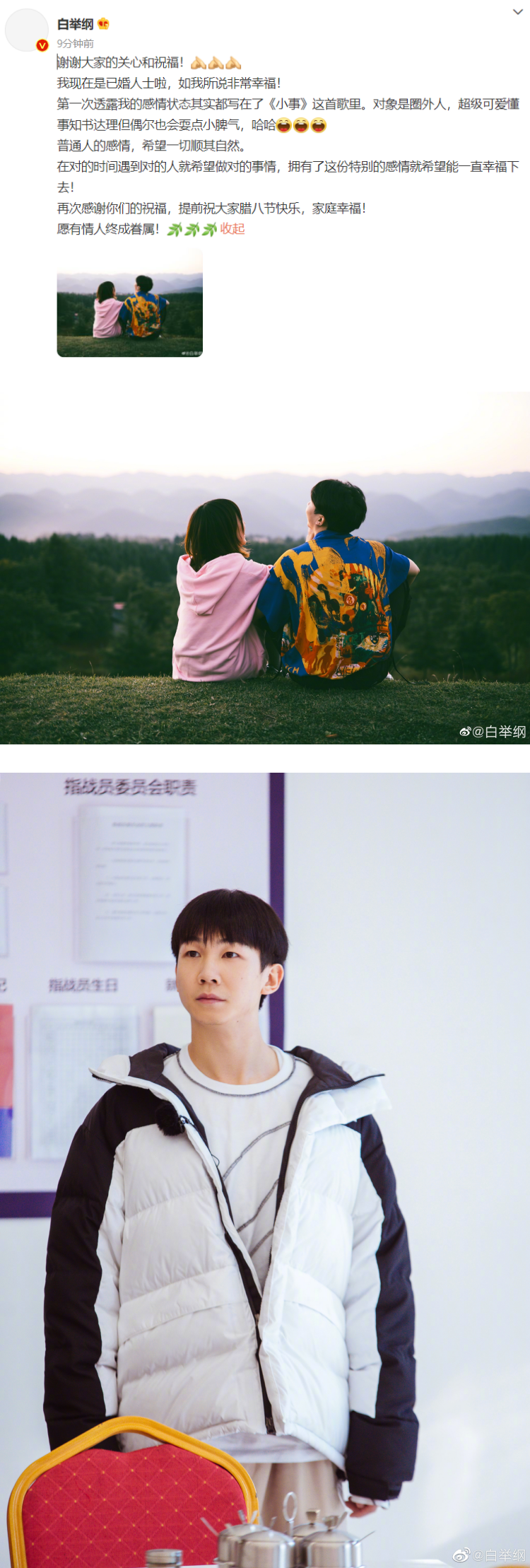 白举纲承认结婚了！ 晒夫妻背影照 甜蜜官宣：非常幸福 娱乐资讯 图2张