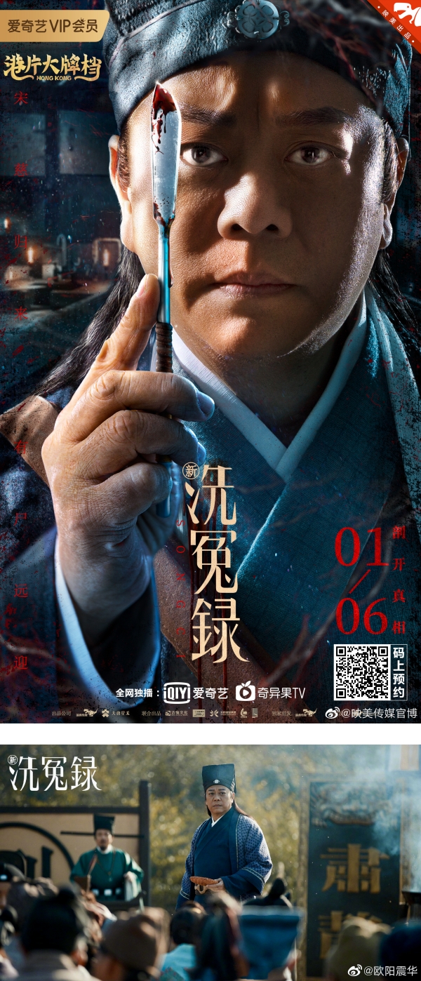 欧阳震华晚节不保？《新洗冤录》开播后负评不断…被爆抄袭《盗墓笔记》！ 娱乐资讯 图1张