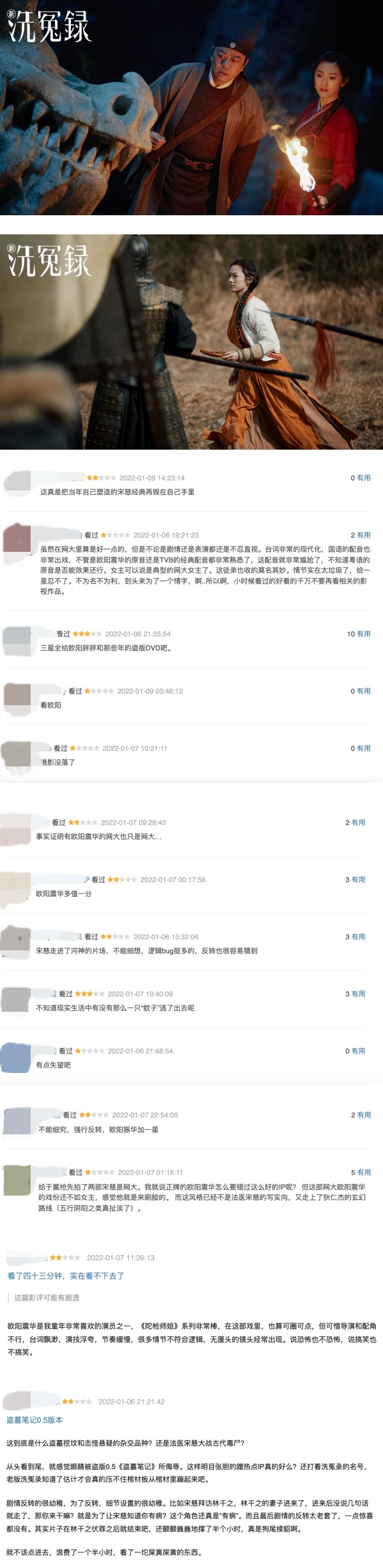 欧阳震华晚节不保？《新洗冤录》开播后负评不断…被爆抄袭《盗墓笔记》！ 娱乐资讯 图2张