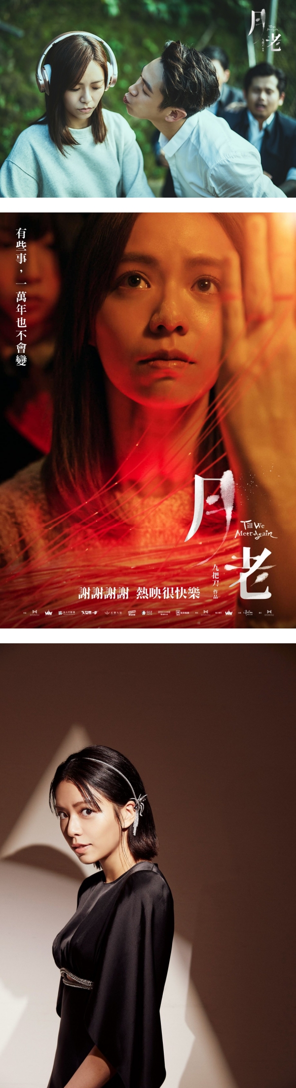 凭《月老》再度翻红！宋芸桦即将“30而立”…突自曝明年结婚？ 娱乐资讯 图1张