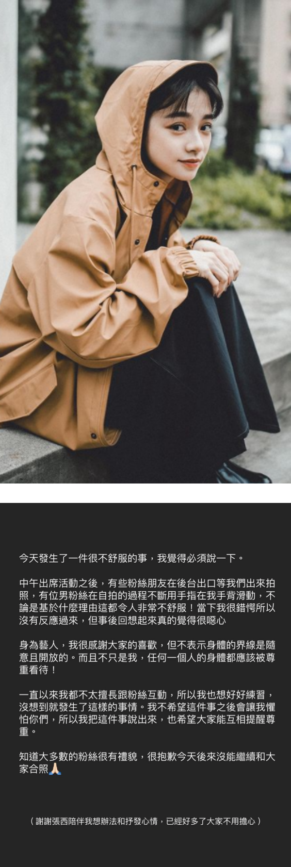 《比悲伤》女星疑遭性骚扰！控诉男粉“不断用手指滑动” 娱乐资讯 图1张