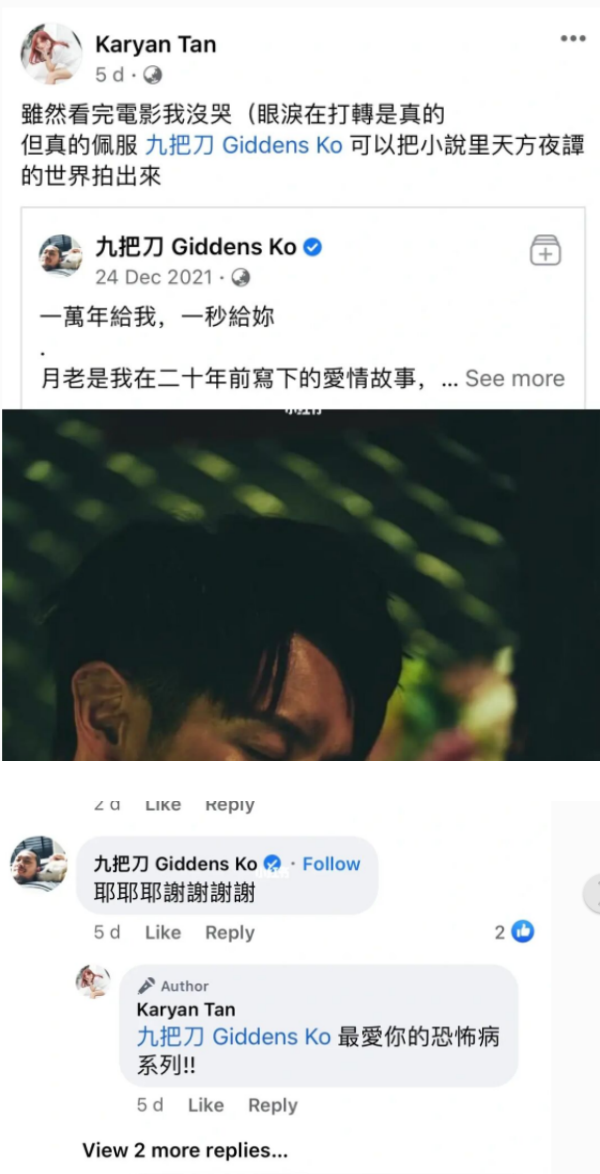 马来西亚网红可恩喜获九把刀翻牌！“感觉真的爽翻天” 娱乐资讯 图1张