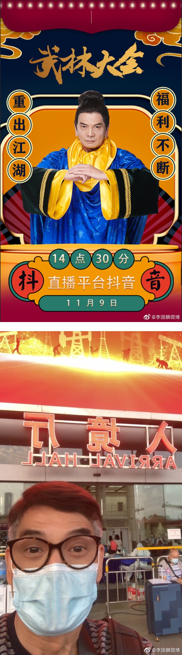 67岁李国麟被封“劣质带货艺人”！极力反驳：不是我的错 娱乐资讯 图1张