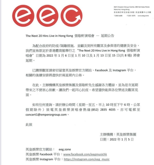 确诊者到访张敬轩演唱会...20多位艺人受牵连！胡定欣入院检测 娱乐资讯 图2张