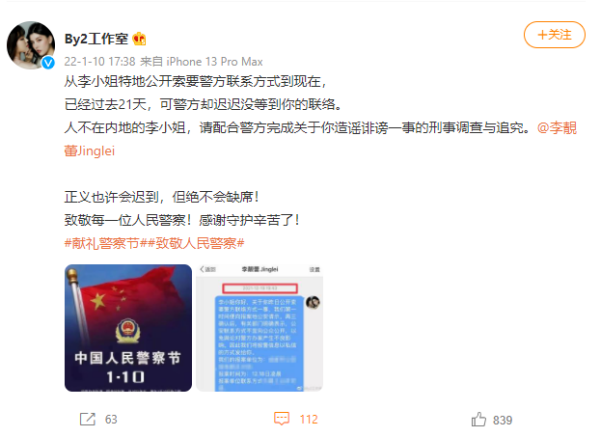 指控李靓蕾造谣、诽谤！BY2喊话李靓蕾“警方没等到你联络” 娱乐资讯 图1张