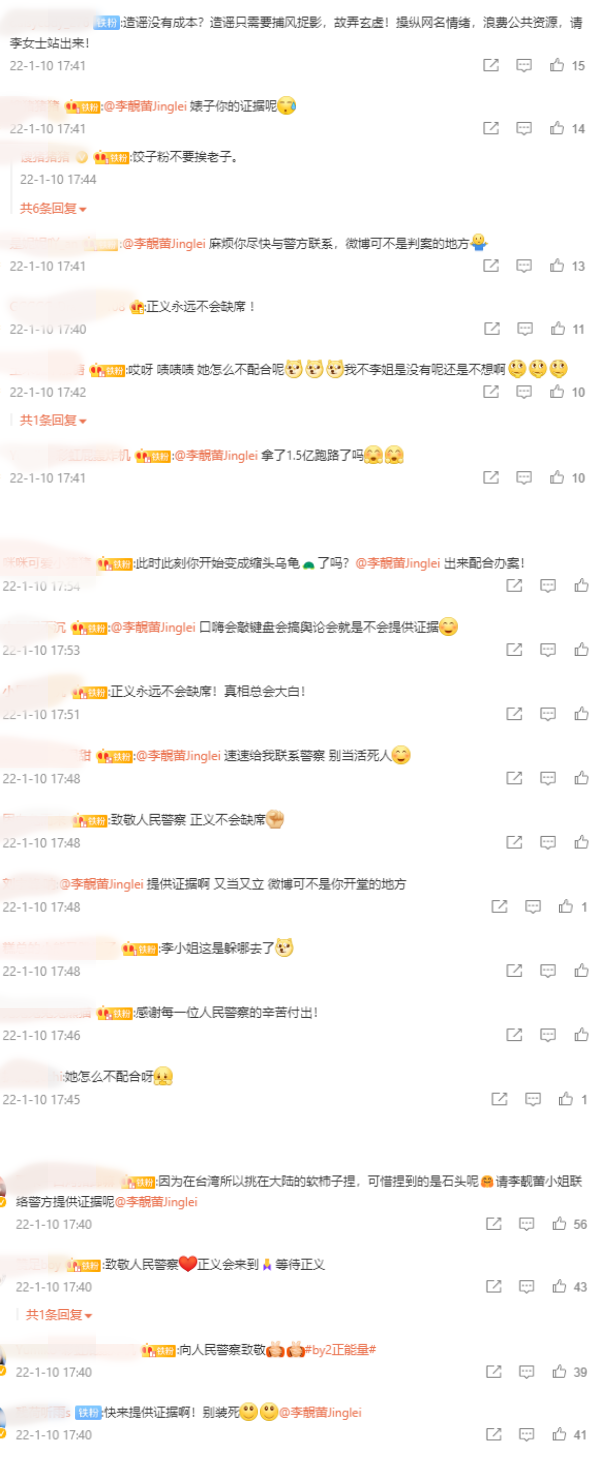 指控李靓蕾造谣、诽谤！BY2喊话李靓蕾“警方没等到你联络” 娱乐资讯 图2张