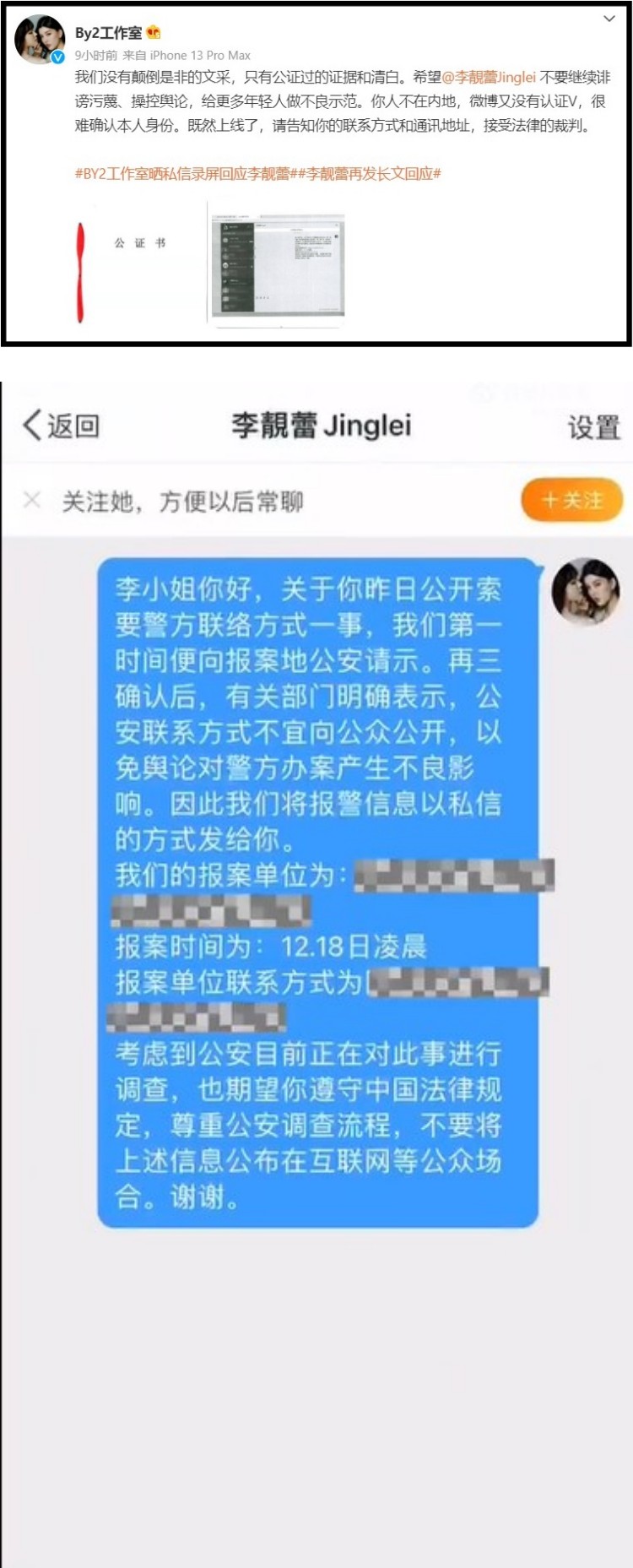 是谁删了BY2发给李靓蕾的私信？ 网疯猜罪魁祸首是他！ 娱乐资讯 图1张