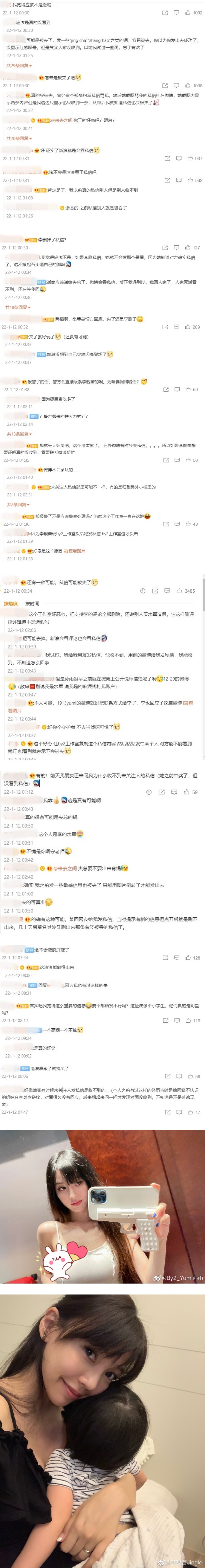 是谁删了BY2发给李靓蕾的私信？ 网疯猜罪魁祸首是他！ 娱乐资讯 图2张