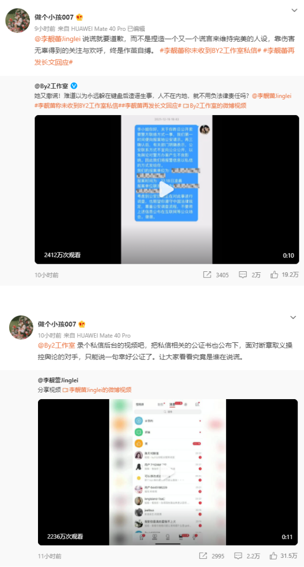 BY2闺蜜遭质疑就是Yumi本人！积极证明“李靓蕾说谎、伪造证据” 娱乐资讯 图1张