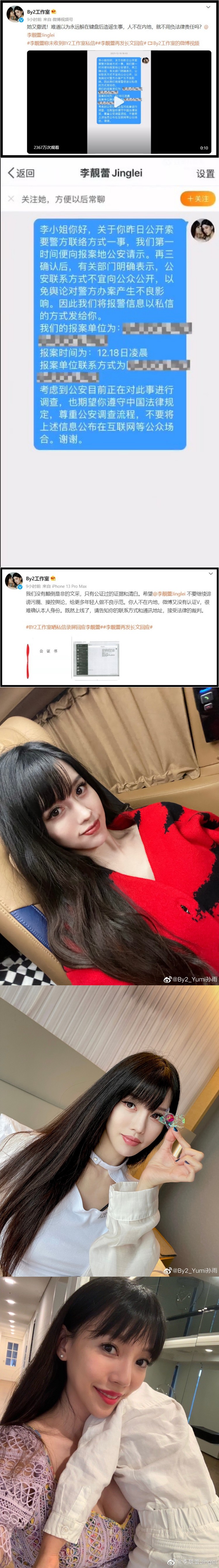李靓蕾晒私信录屏打脸！ BY2怒呛：她又撒谎...公开私信内容 娱乐资讯 图2张
