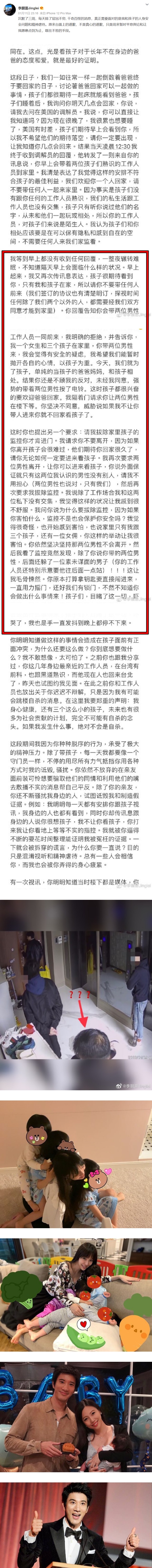 王力宏带3男硬闯看小孩！要求李靓蕾关掉CCTV 恐怖画面曝光 娱乐资讯 图2张