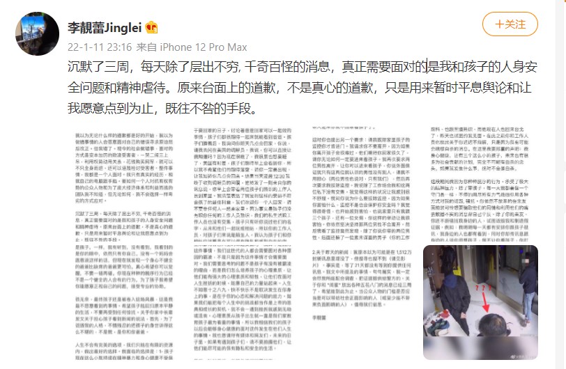 李靓蕾再发3千字长文...控诉王力宏带3男硬闯家门！ 痛发不自杀声明 娱乐资讯 图1张