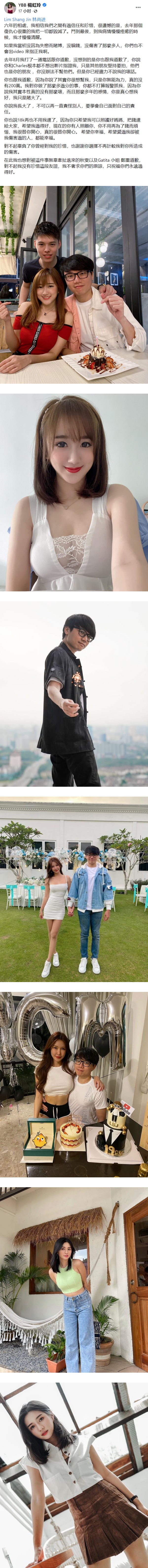 YBB向林尚进道歉！因为复仇 “斗到最后 才慢慢清醒” 娱乐资讯 图2张