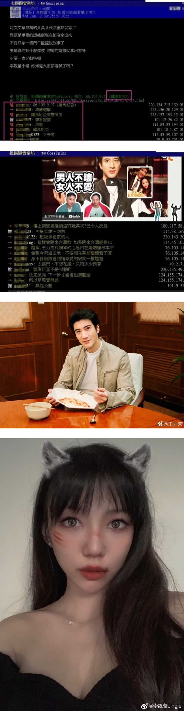王力宏买水军被抓包了！ 网发文批评李靓蕾...IP地址却在罗马尼亚 娱乐资讯 图2张