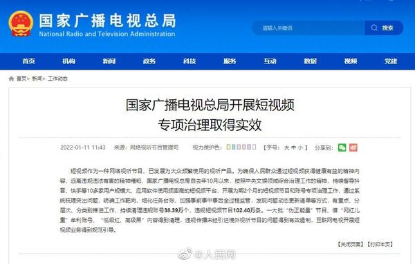 官方大整顿...抖音、快手“38万个账号被消失”！牵手视频也违规 娱乐资讯 图1张