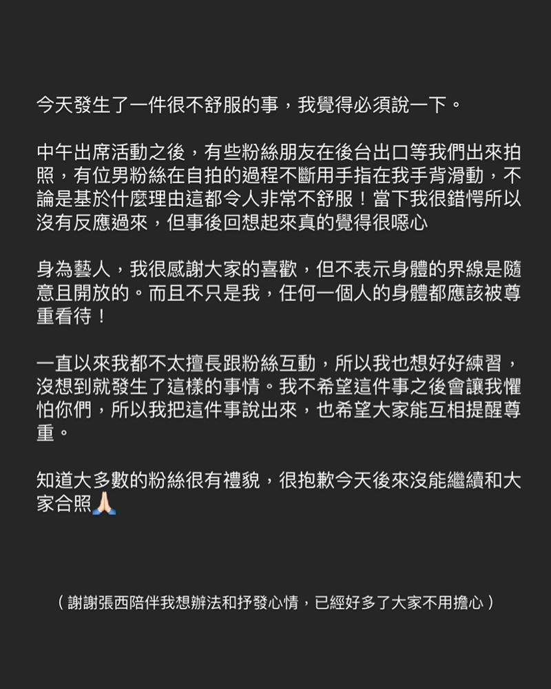 女星遭男粉丝手指性骚！姚爱寗吓呆错愕：?心、非常不舒服 时尚资讯 图5张