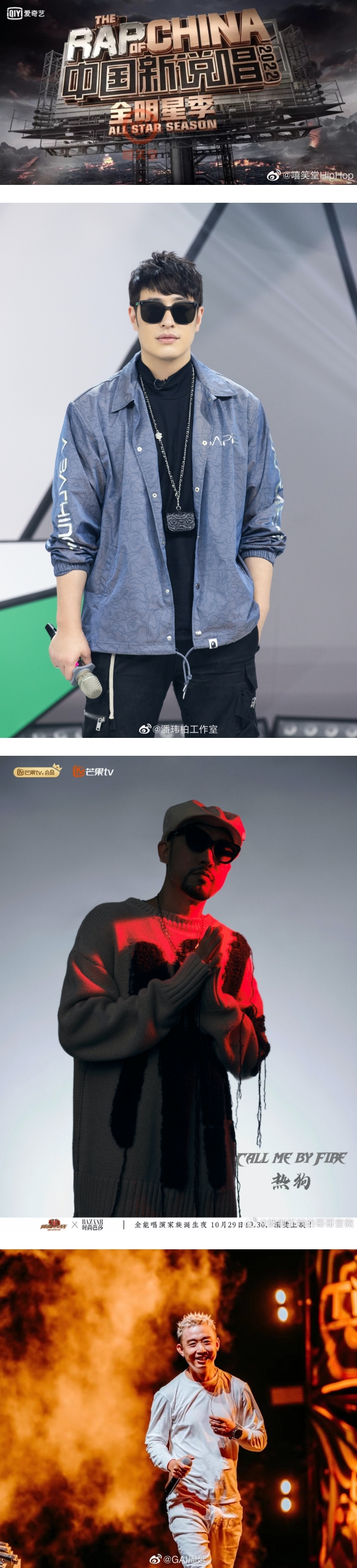 网传《新说唱2022》全明星季嘉宾名单出炉！潘玮柏、热狗、GAI 和他全来了 娱乐资讯 图1张