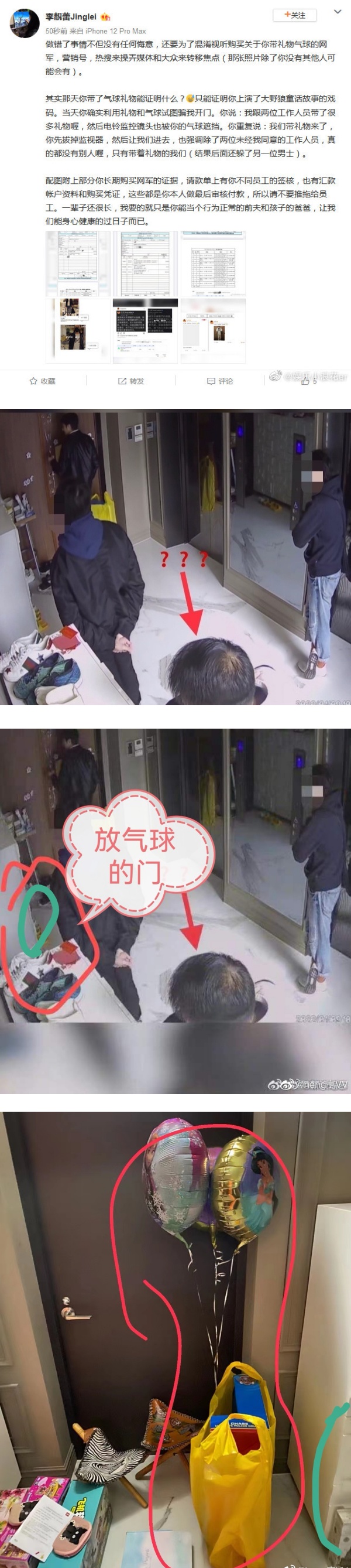 李靓蕾曝王力宏“用礼物和气球骗开门”毫无悔意！王力宏晒律师声明“不该和前妻独处” 娱乐资讯 图2张