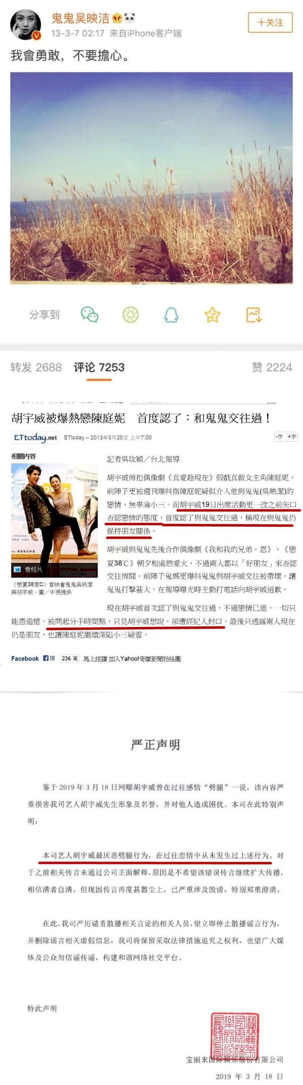 刚官宣求婚成功...胡宇威劈腿传闻被重翻！曾和鬼鬼拍床照！ 娱乐资讯 图4张
