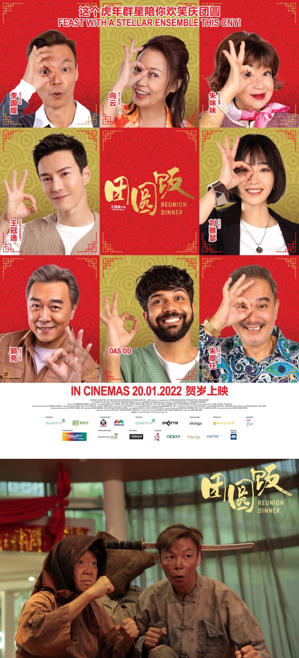 盘点10部农历新年必看贺岁片！有马来西亚、新加坡、香港、韩国及好莱坞作品！ 娱乐资讯 图1张